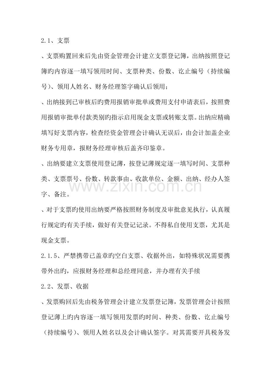 公司票据管理制度.docx_第2页