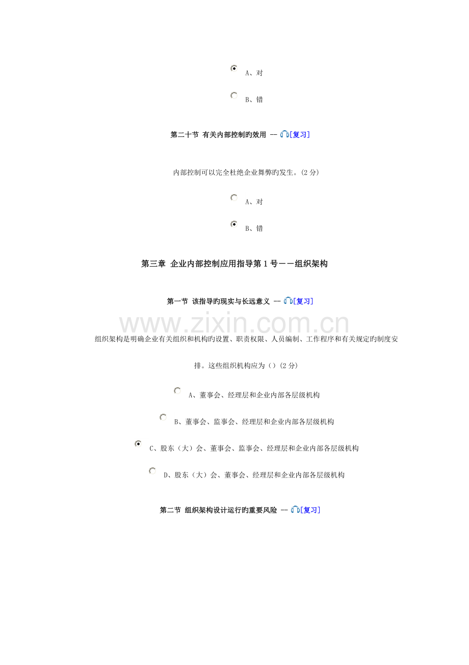 2023年会计继续教育考试答案企业类.doc_第2页