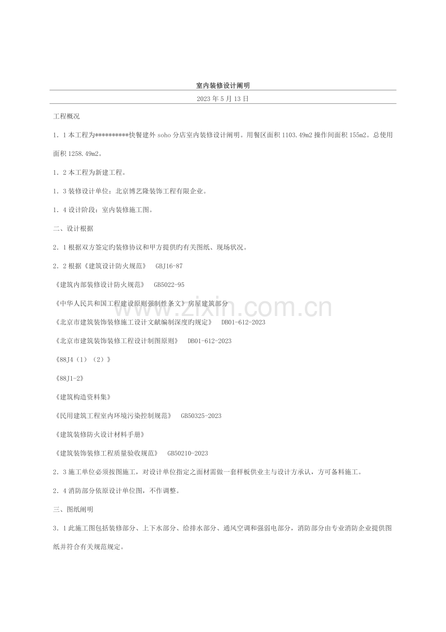 室内装修设计说明模板.docx_第1页
