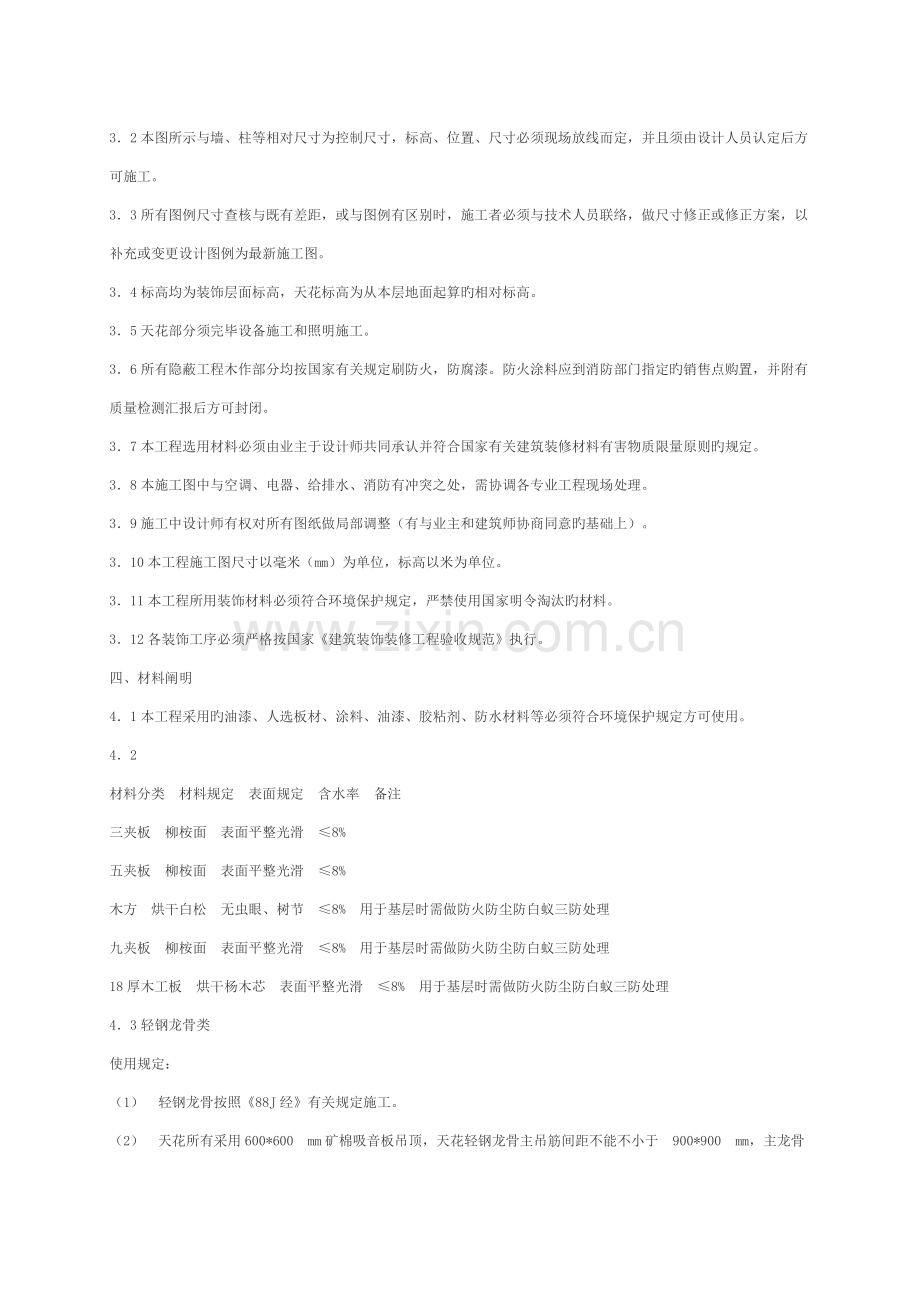 室内装修设计说明模板.docx_第2页