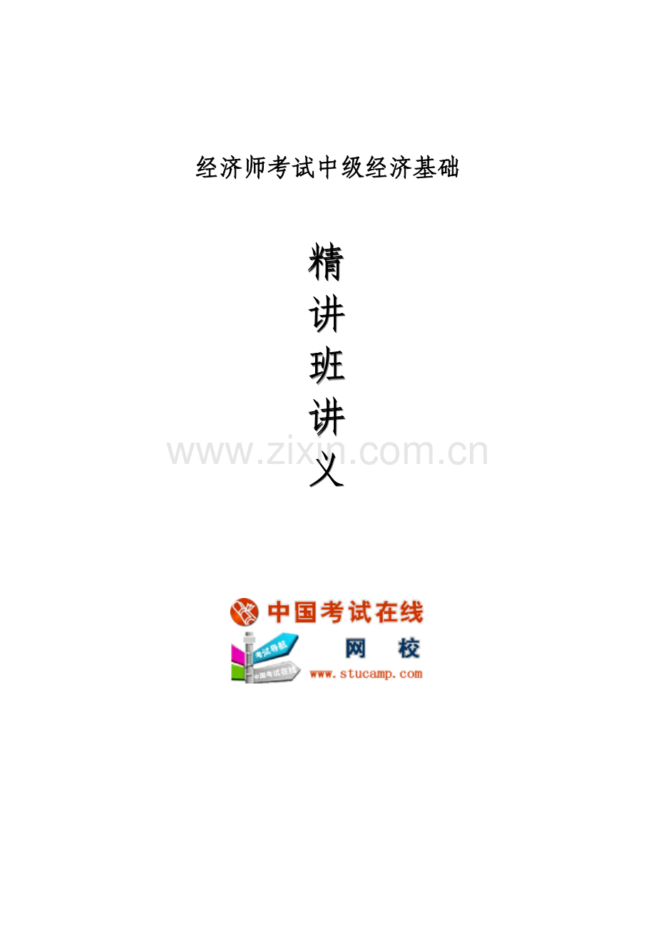2023年中级经济师考试经济基础精讲班讲义之市场.doc_第1页