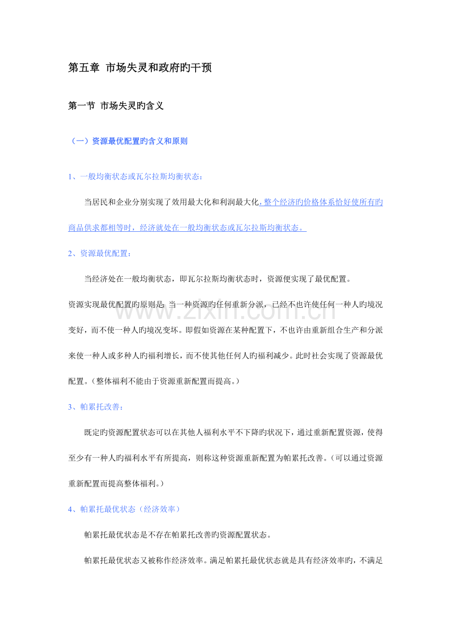 2023年中级经济师考试经济基础精讲班讲义之市场.doc_第2页