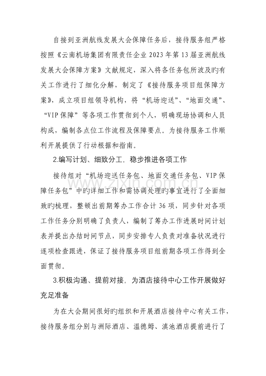 亚航会接待服务项目保障工作总结.docx_第2页