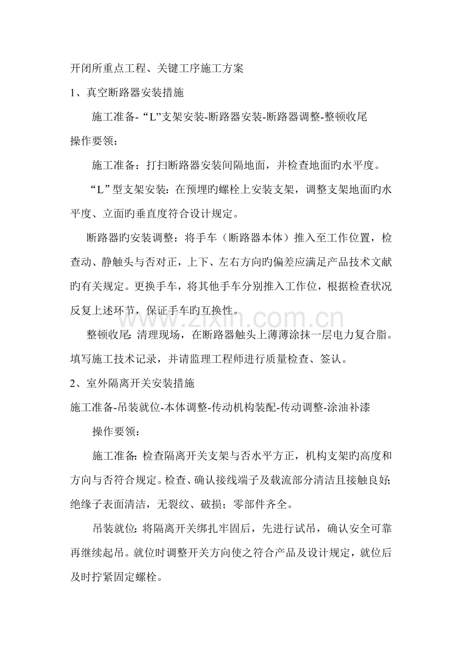 开闭所施工方案.doc_第1页