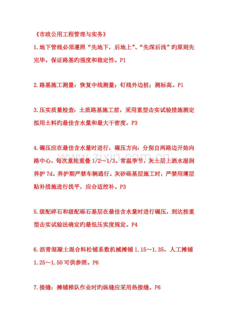 2023年二级建造师包过班市政实务划的重点00000.doc_第1页