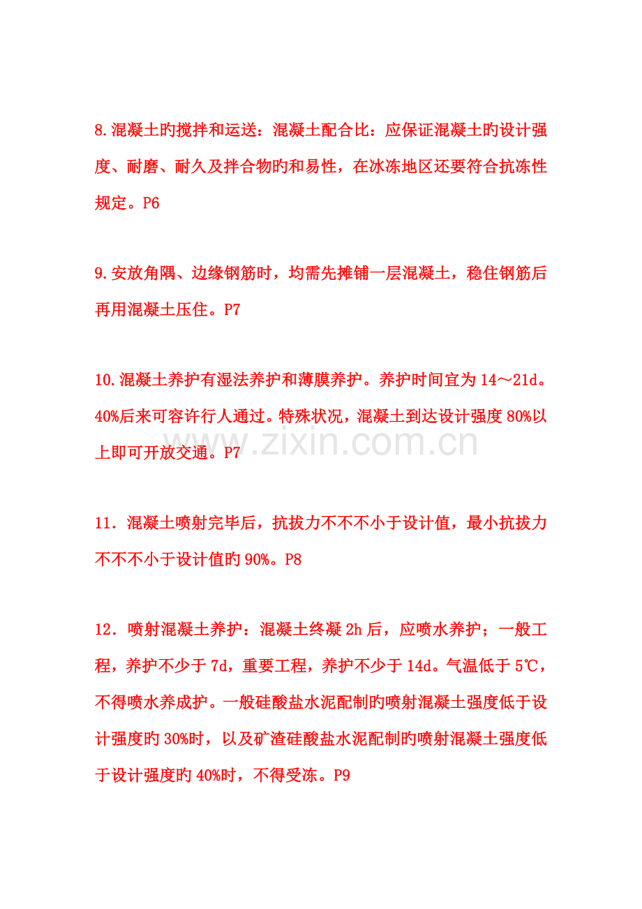 2023年二级建造师包过班市政实务划的重点00000.doc_第2页