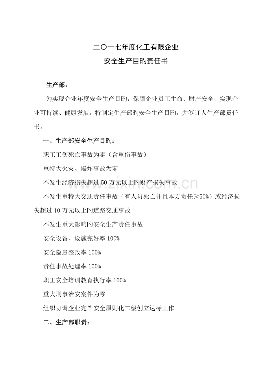安全生产目标责任书生产部.doc_第2页