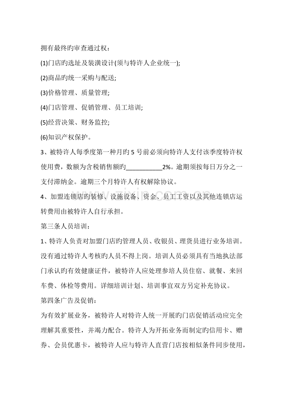 超市连锁加盟合同.docx_第2页