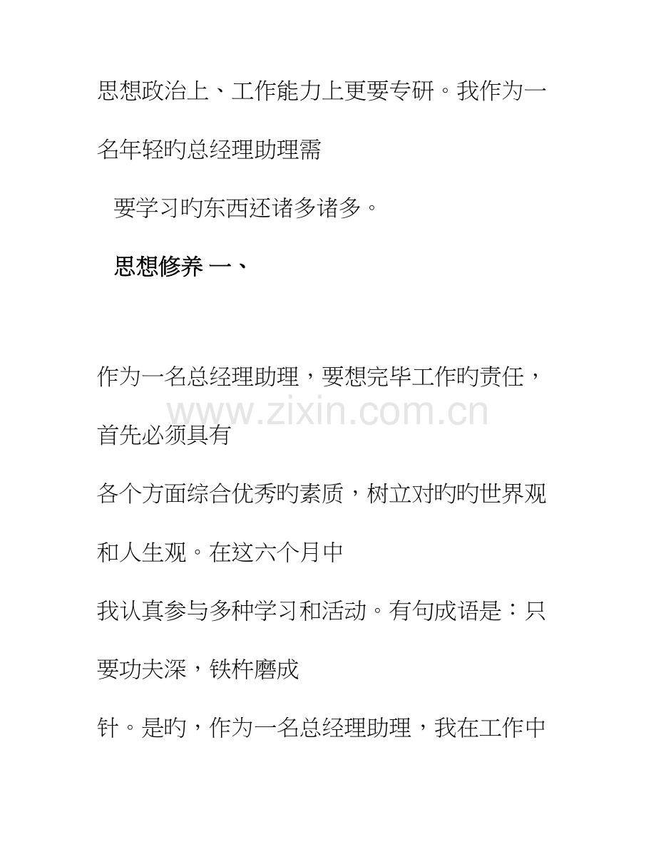 酒店行政助理个人上半年工作总结.doc_第2页