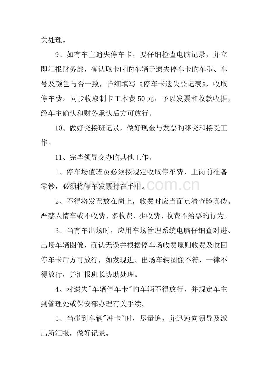 停车场收费岗位职责.docx_第2页