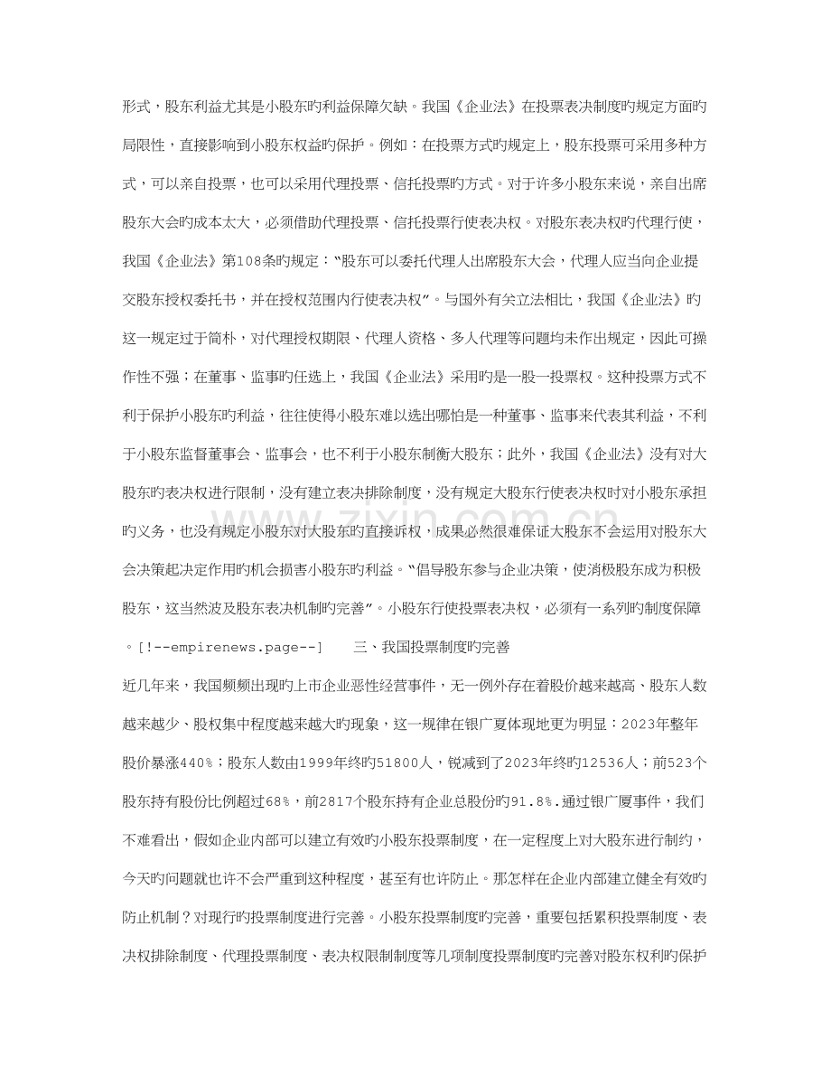 我国股份公司小股东投票制度建立之设想与完善.doc_第2页