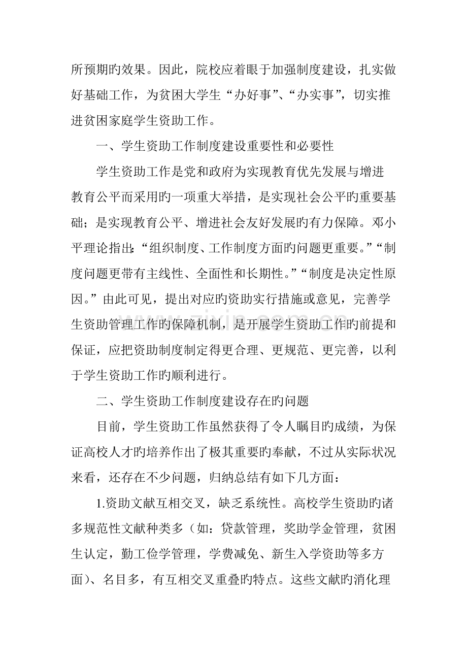 和谐育人视角下学生资助工作制度建设研究.doc_第2页