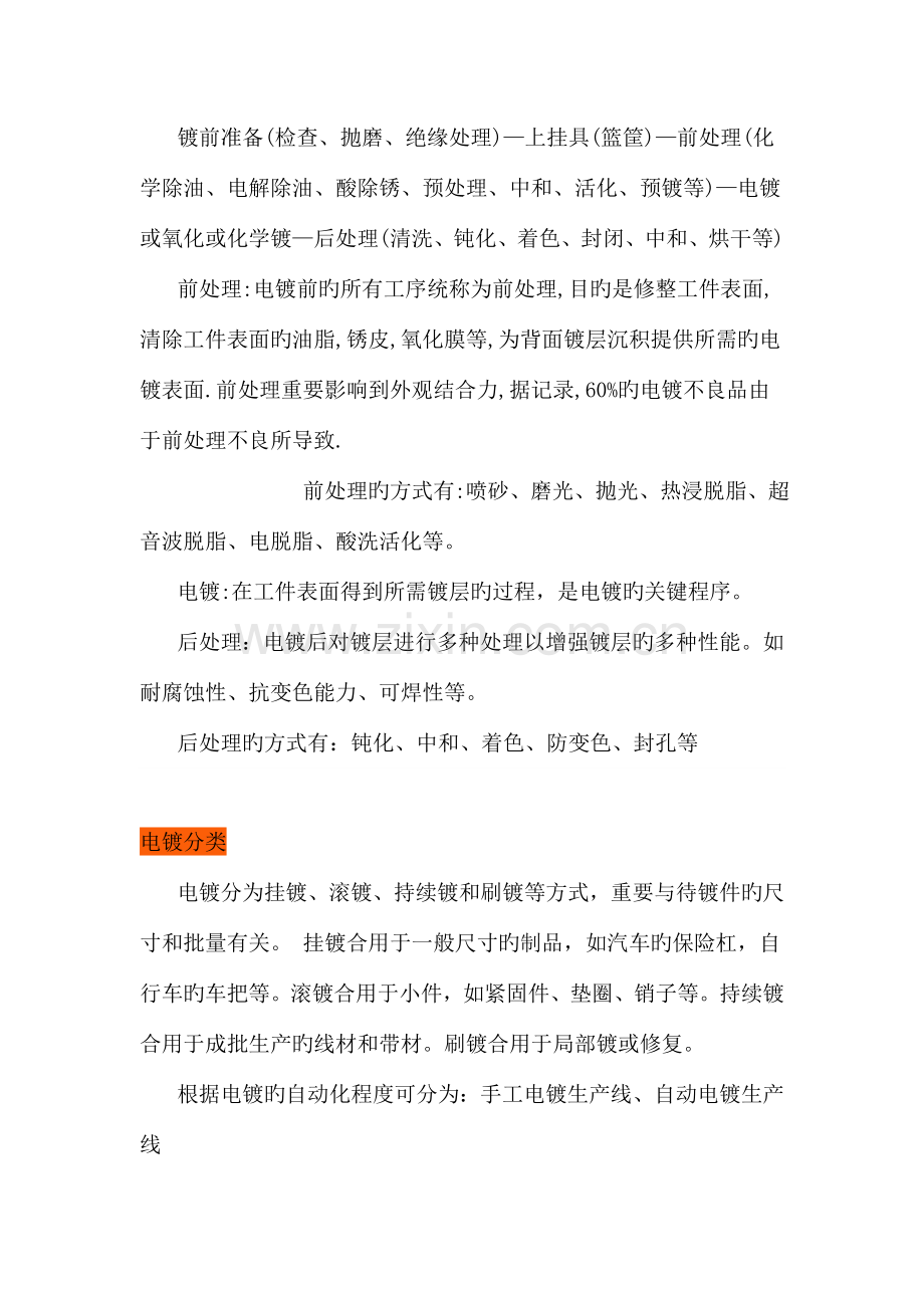 电镀作业危险分析及预防措施.doc_第2页