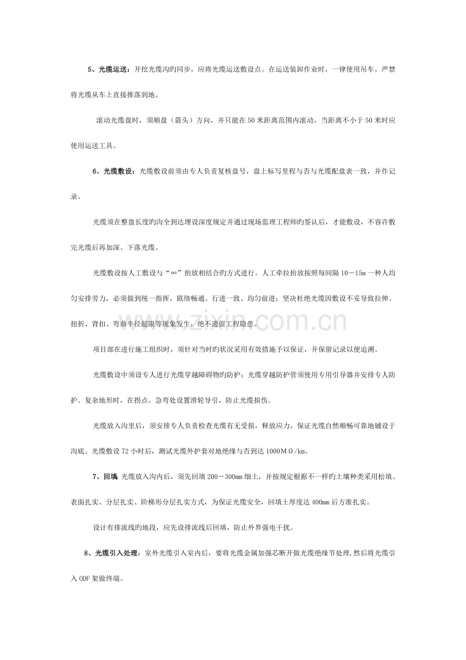 通信工程作业指导书模板.doc_第2页