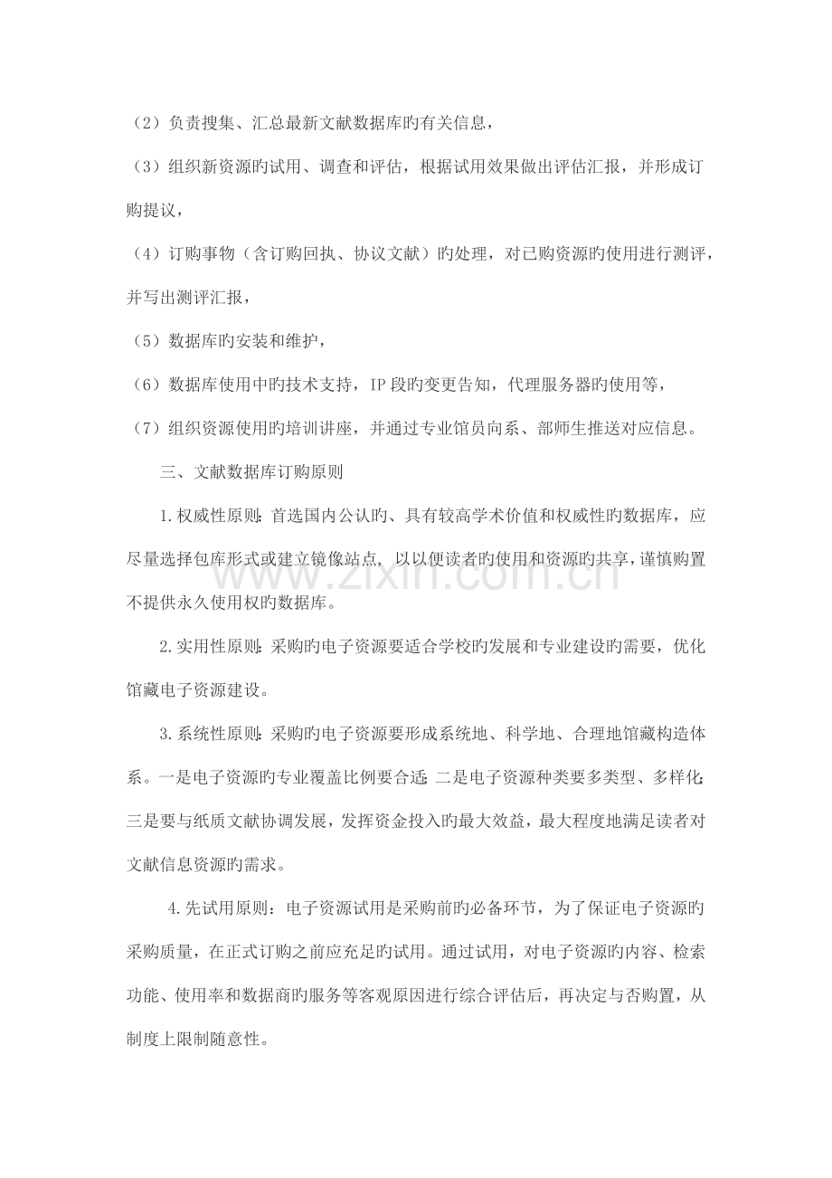 图书馆文献类数据库采购管理实施细则.docx_第2页