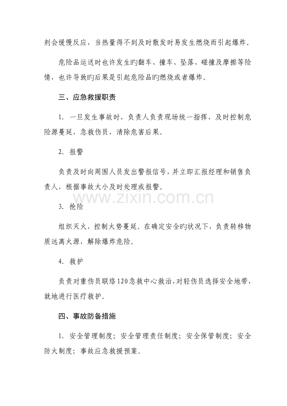 烟花爆竹安全事故应急救援预案.docx_第2页
