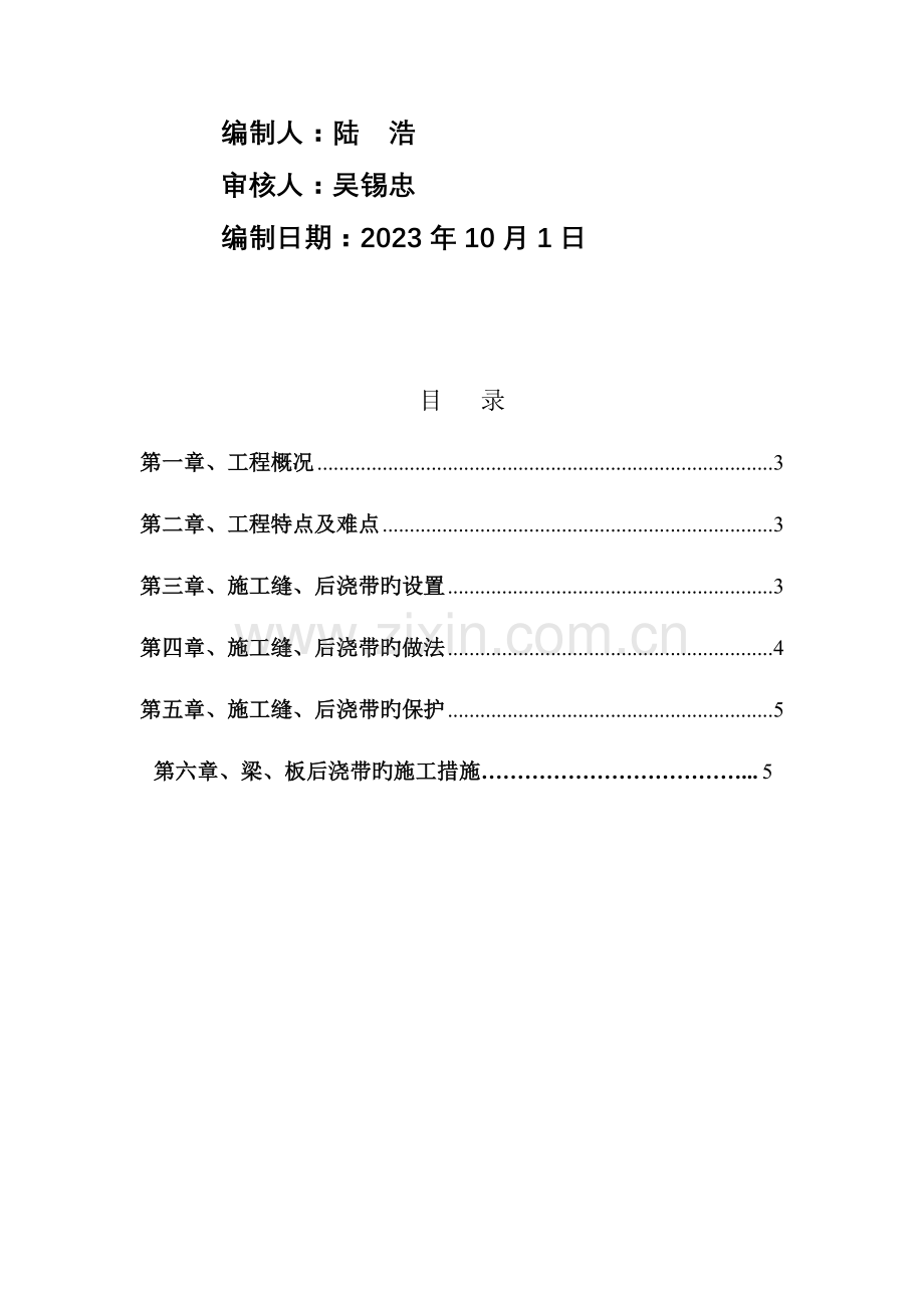 施工缝后浇带专项施工方案.doc_第2页