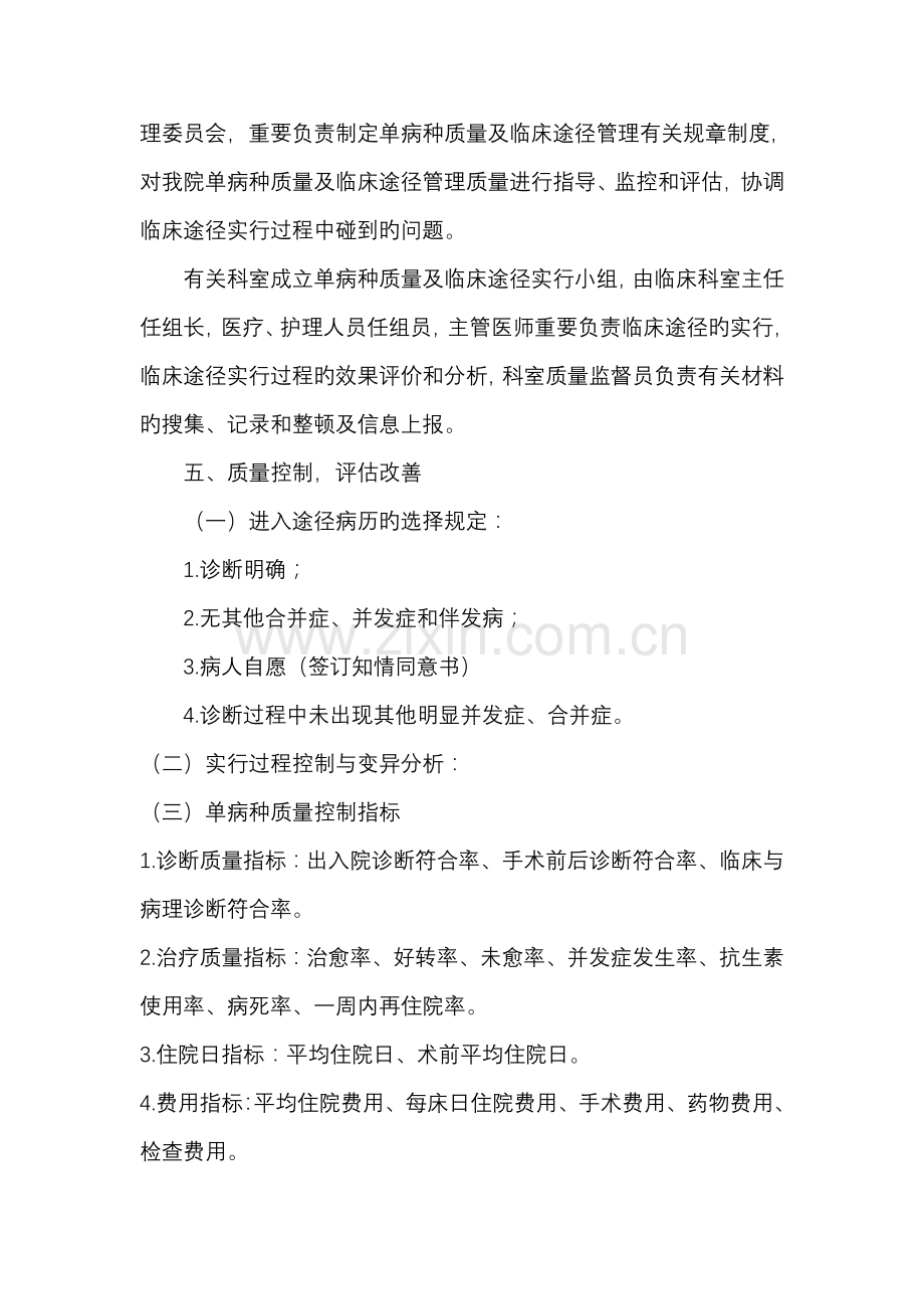 单病种质量及临床路径管理制度.doc_第2页