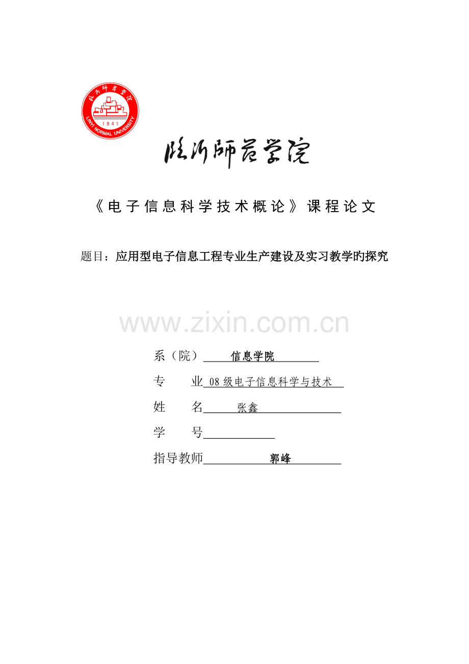 基于无线射频识别技术的停车场管理系统设计.doc_第1页