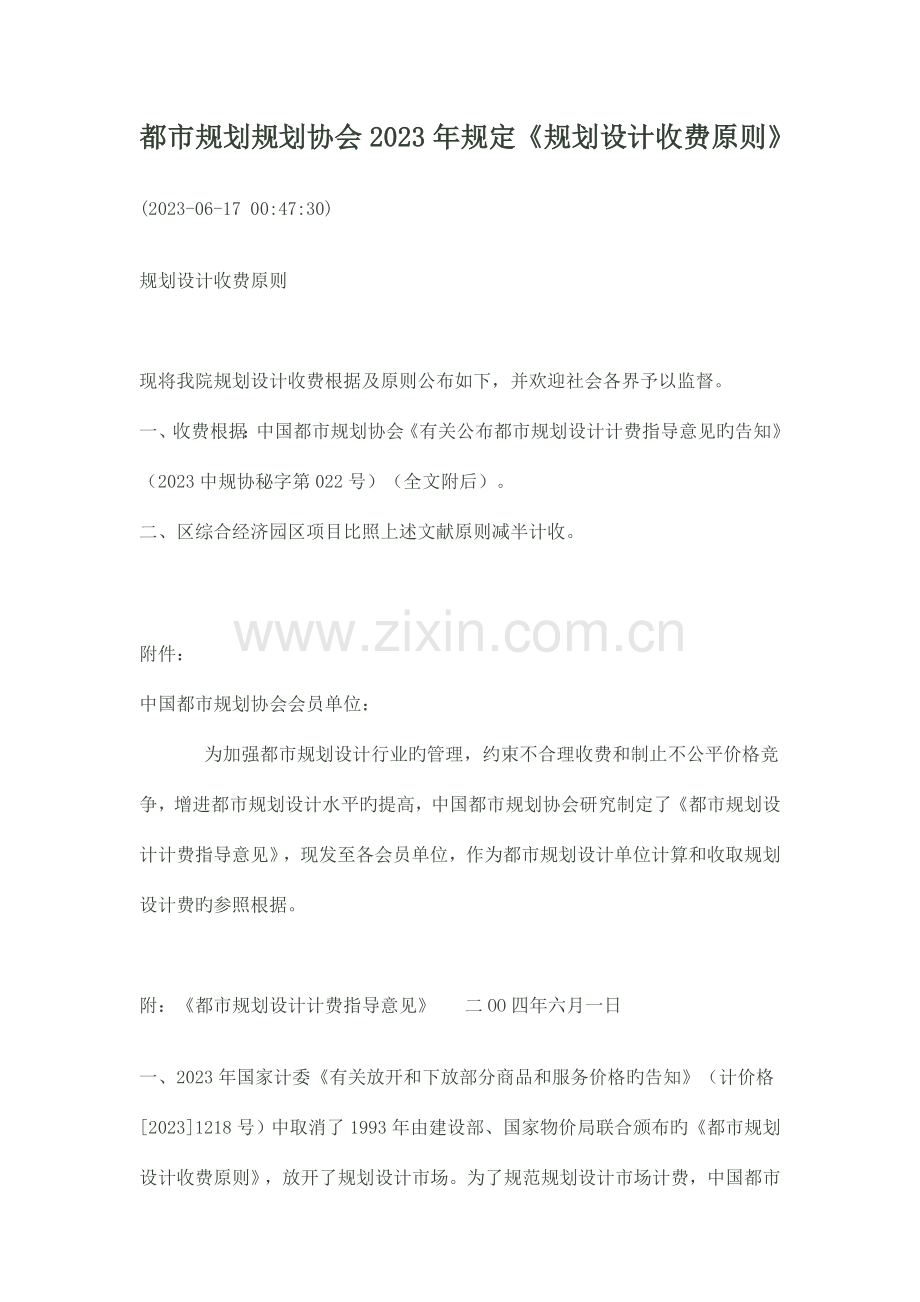 城市规划规划协会规定.doc_第1页