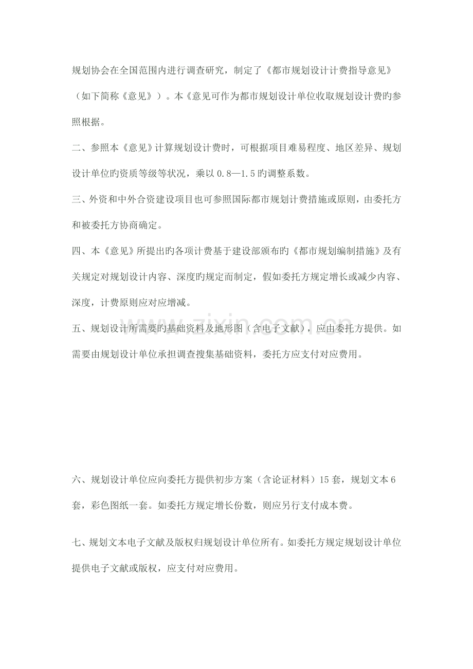 城市规划规划协会规定.doc_第2页