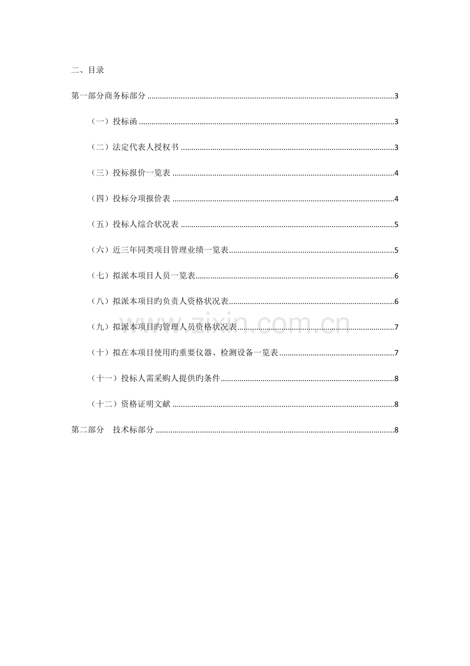 房地产企业投标书案例-商务标-参考.doc_第2页