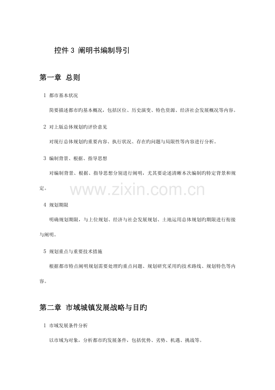 城市总体规划成果技术规程控件说明书.doc_第1页