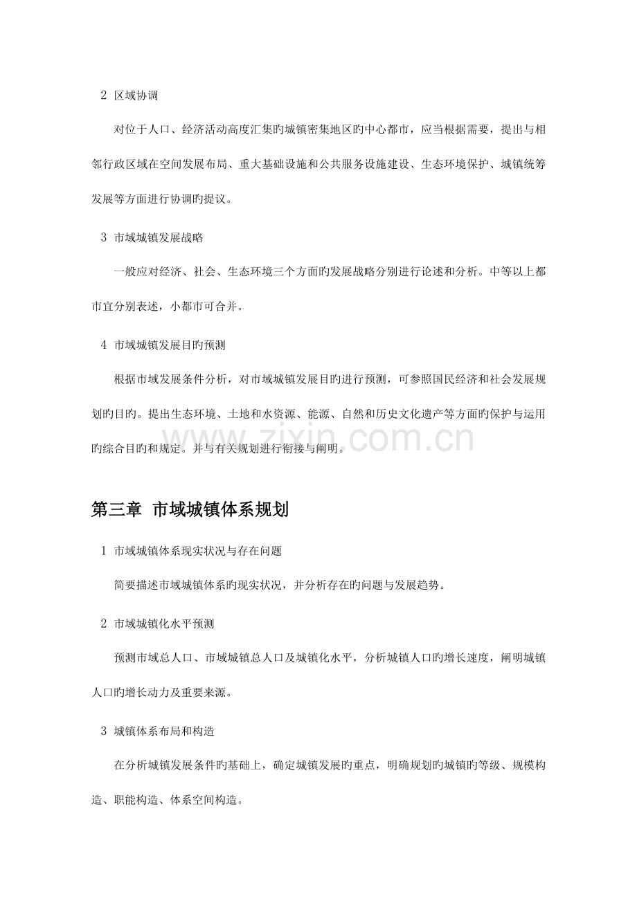 城市总体规划成果技术规程控件说明书.doc_第2页