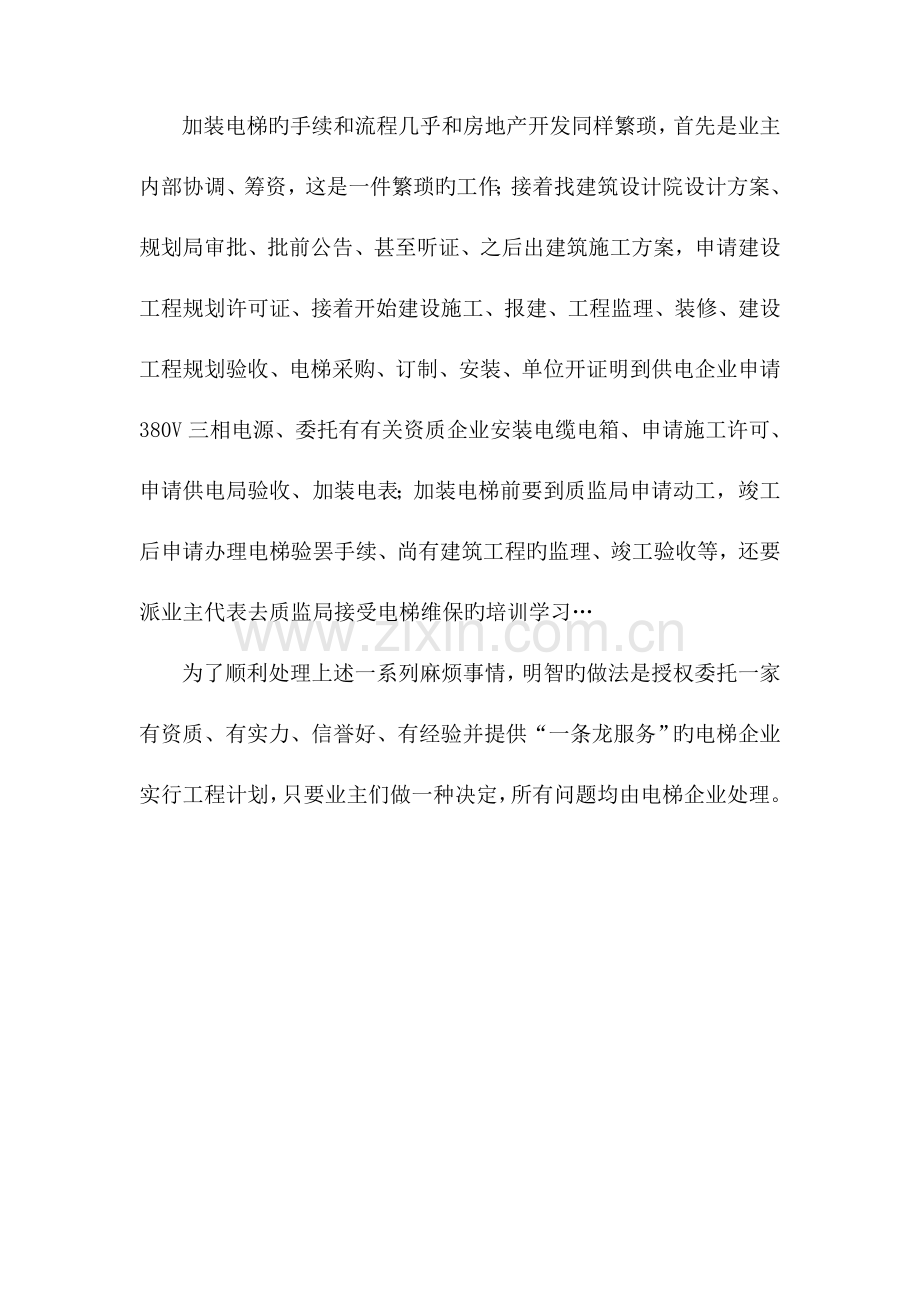 旧楼加装电梯解决方案.doc_第2页