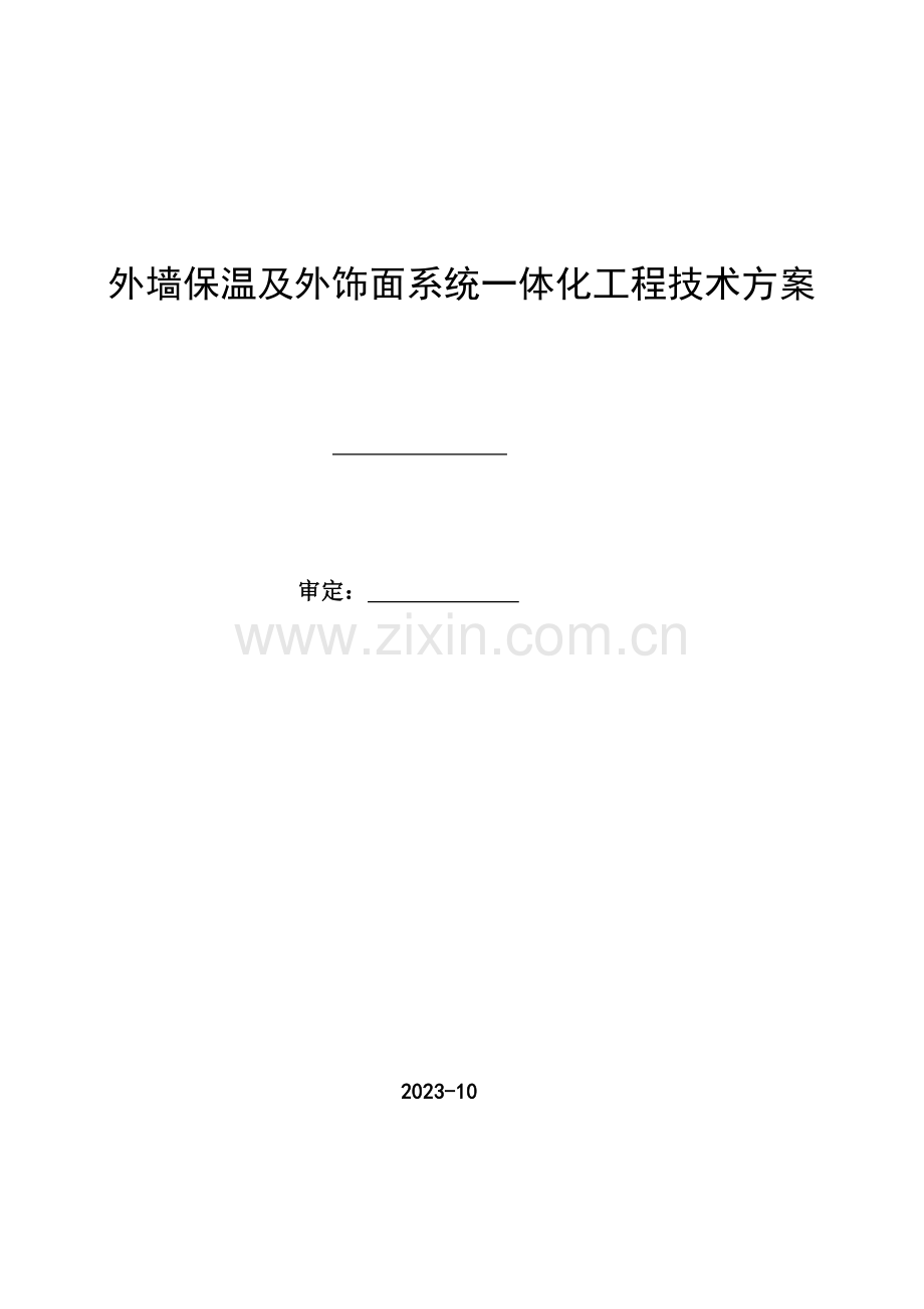 L老年公寓保温施工方案.doc_第1页
