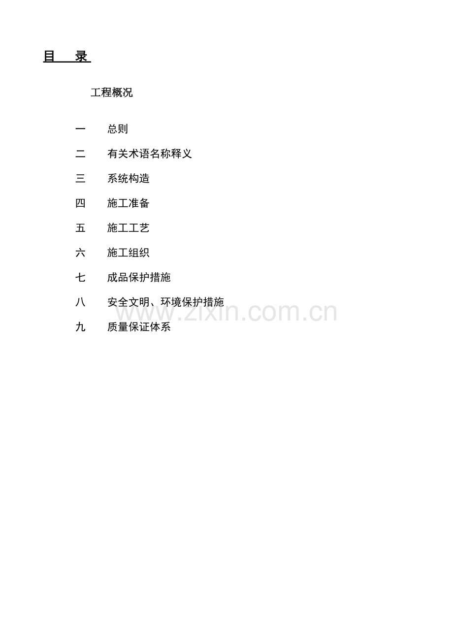 L老年公寓保温施工方案.doc_第2页