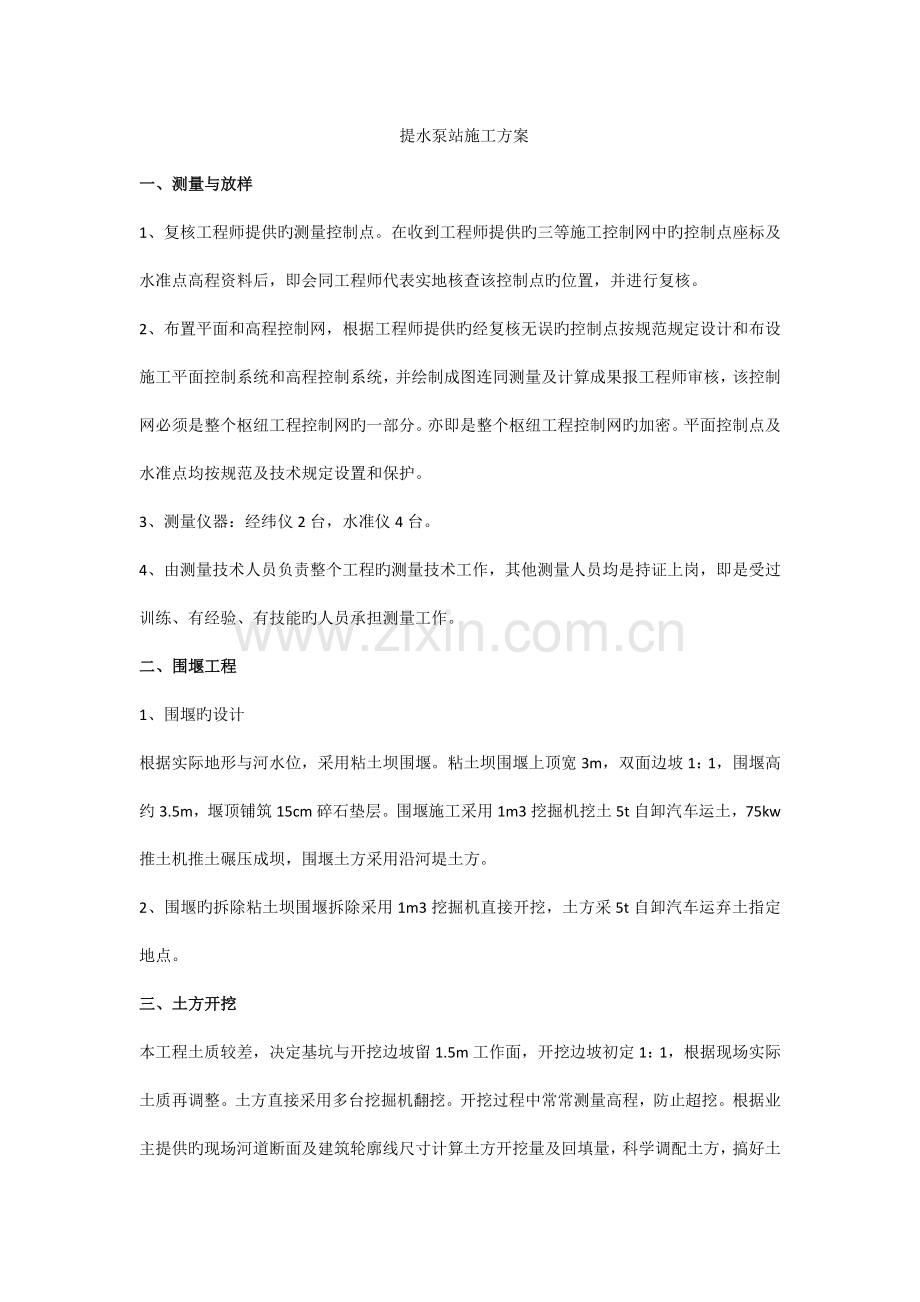 提水泵站施工方案.docx_第1页