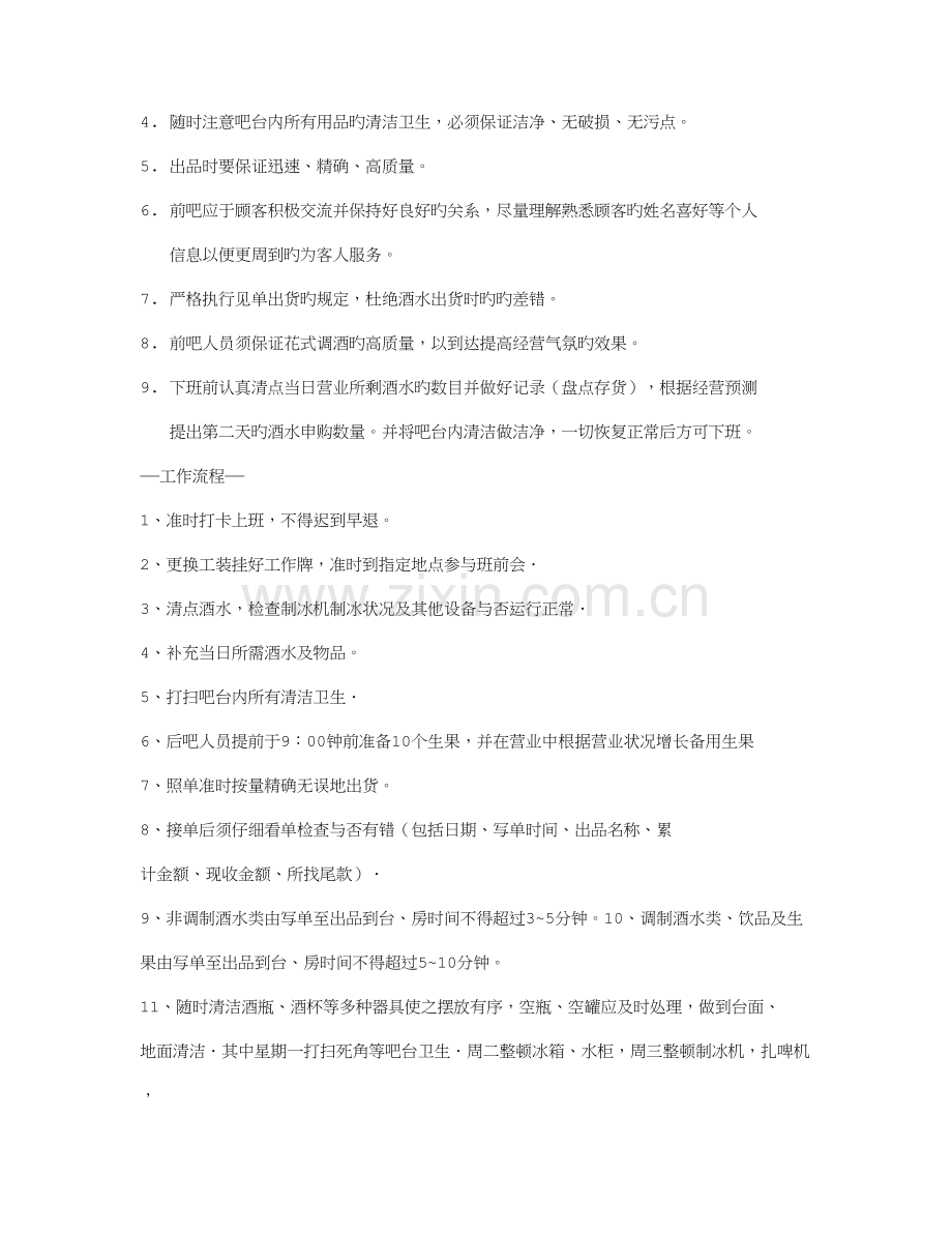 酒吧管理制度.doc_第2页