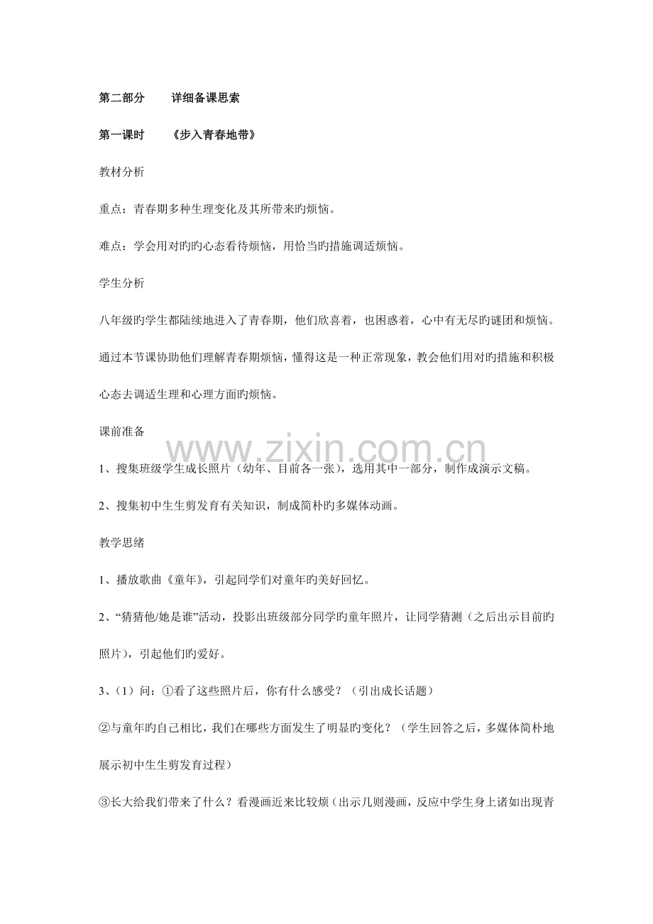 2023年八年级上思想品德全套备课资料一至四单元.doc_第2页