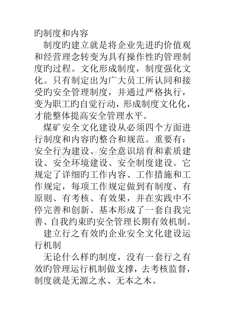 如何建设煤矿安全文化体系.doc_第2页