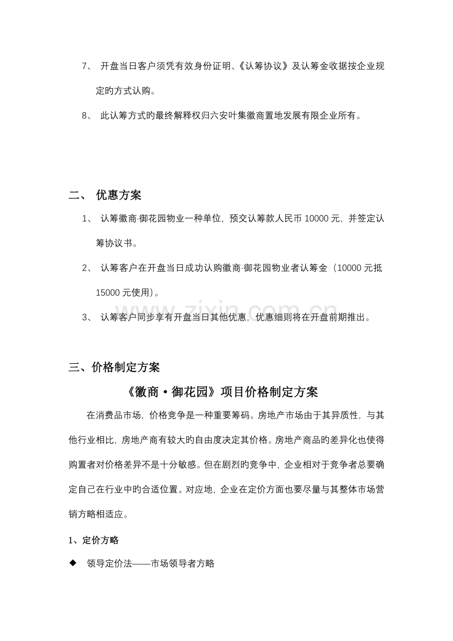 徽商御花园认筹方案.doc_第2页