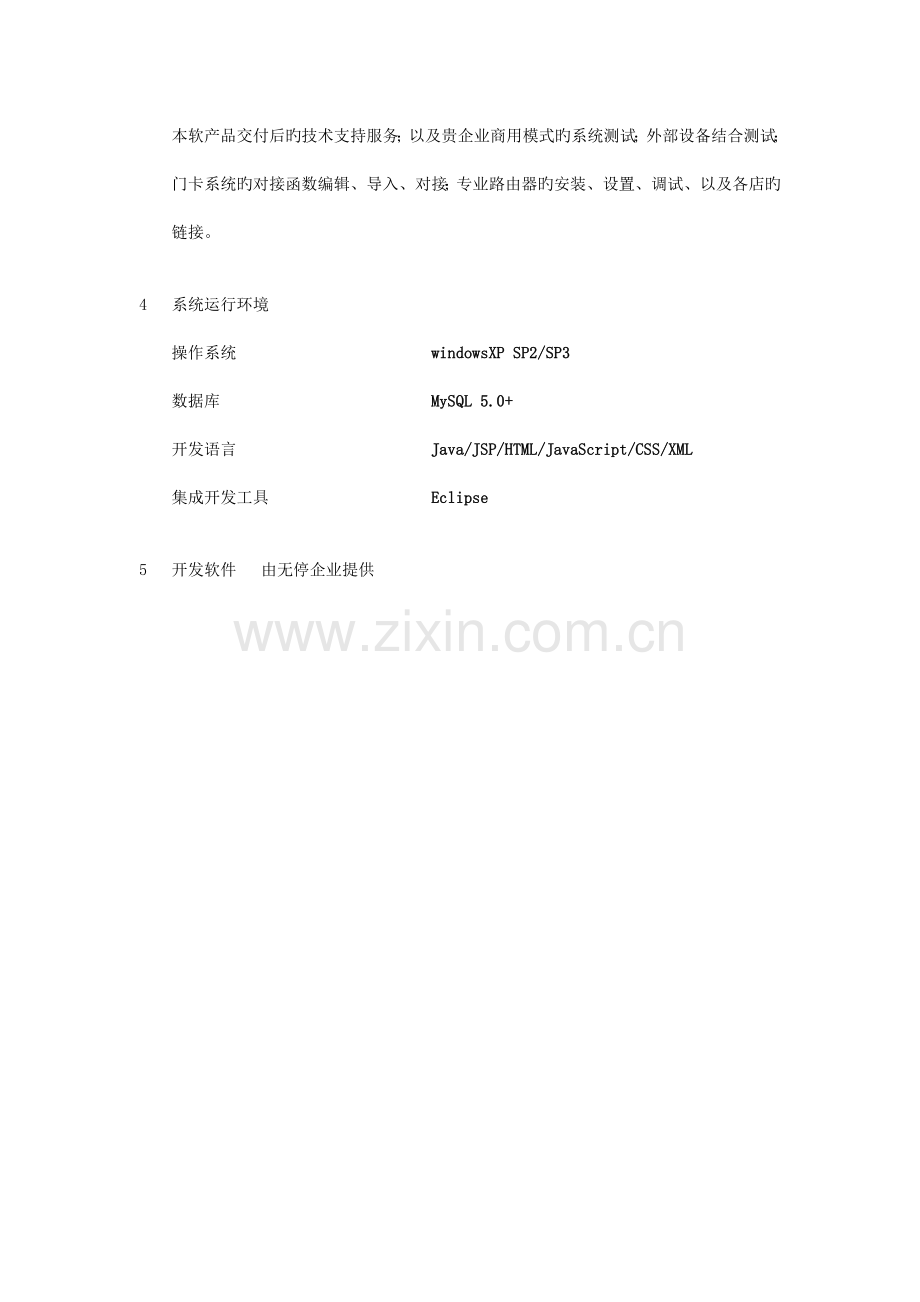 软件项目报价单.doc_第2页