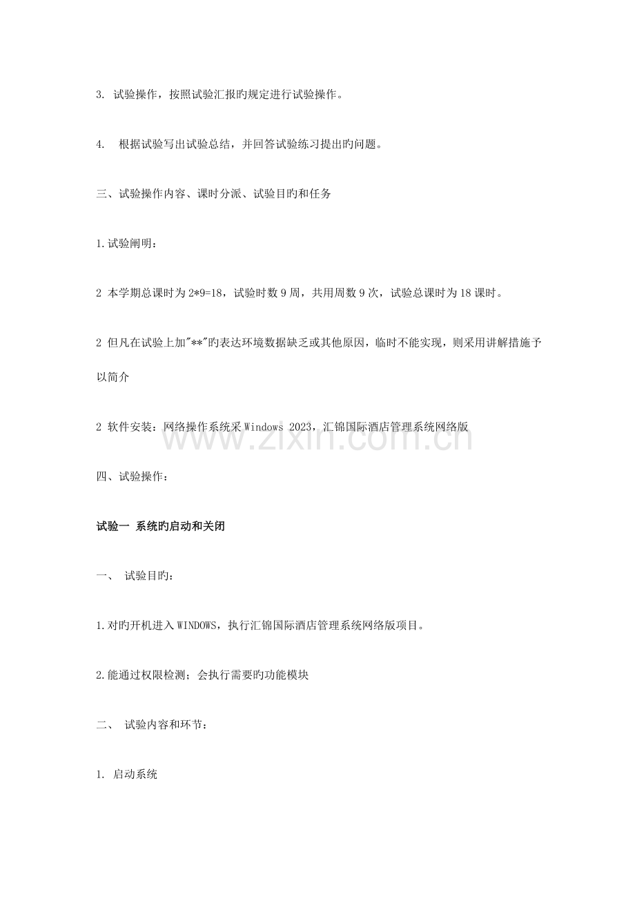 酒店管理信息系统实验部分.doc_第2页