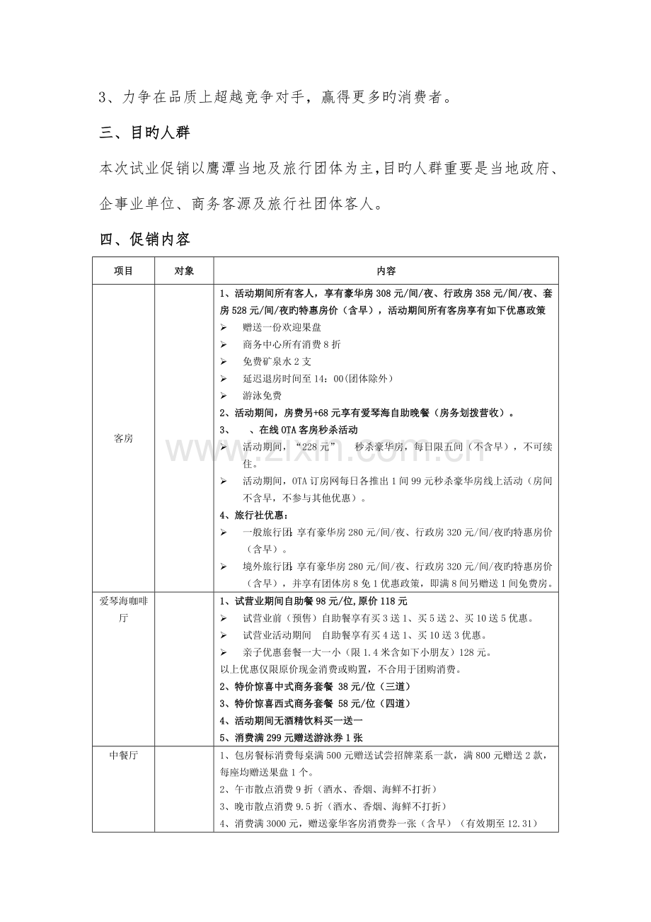 酒店试营业促销方案.doc_第2页