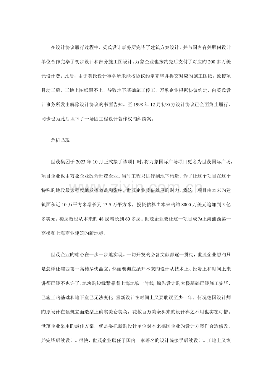 旧案回眸：谁是设计图纸的著作权人-一桩发人深省的工程设计著作权纠纷案始末.doc_第2页