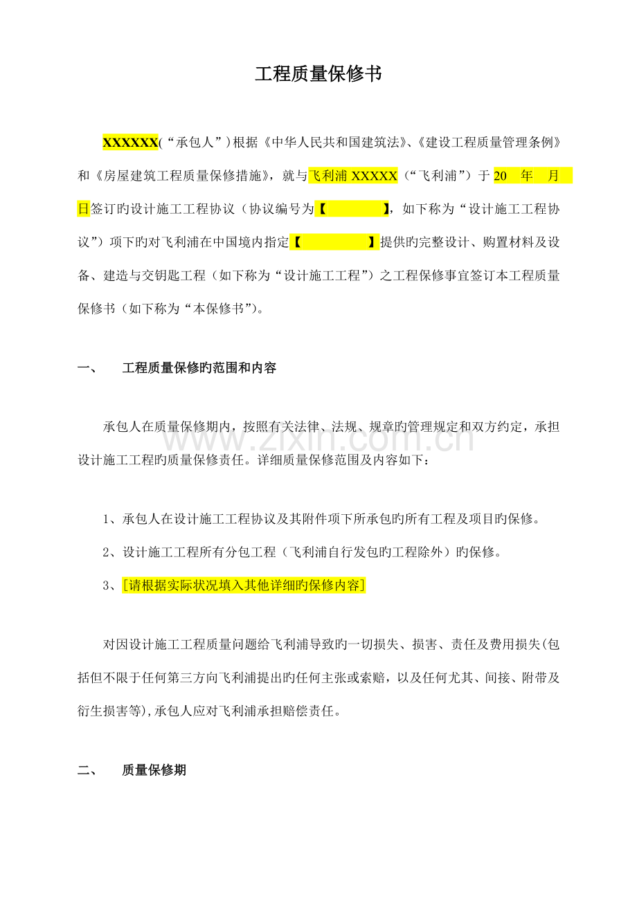 质量验收标准.doc_第1页