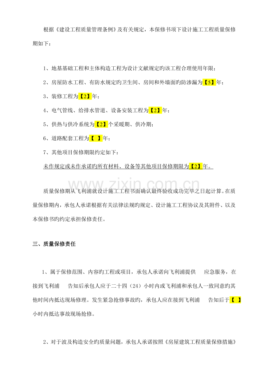 质量验收标准.doc_第2页