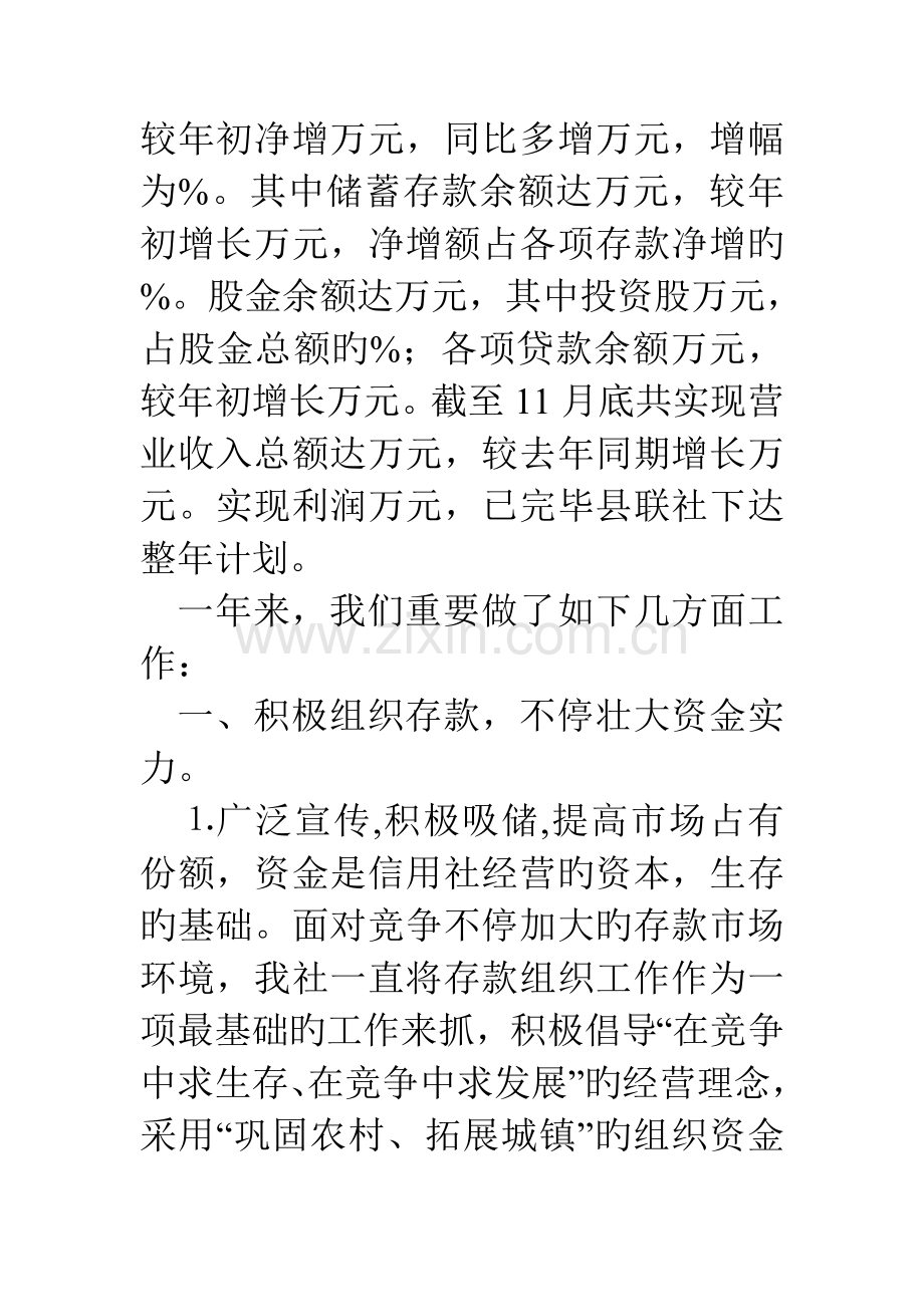 2023年基层农村信用社工作总结.doc_第2页