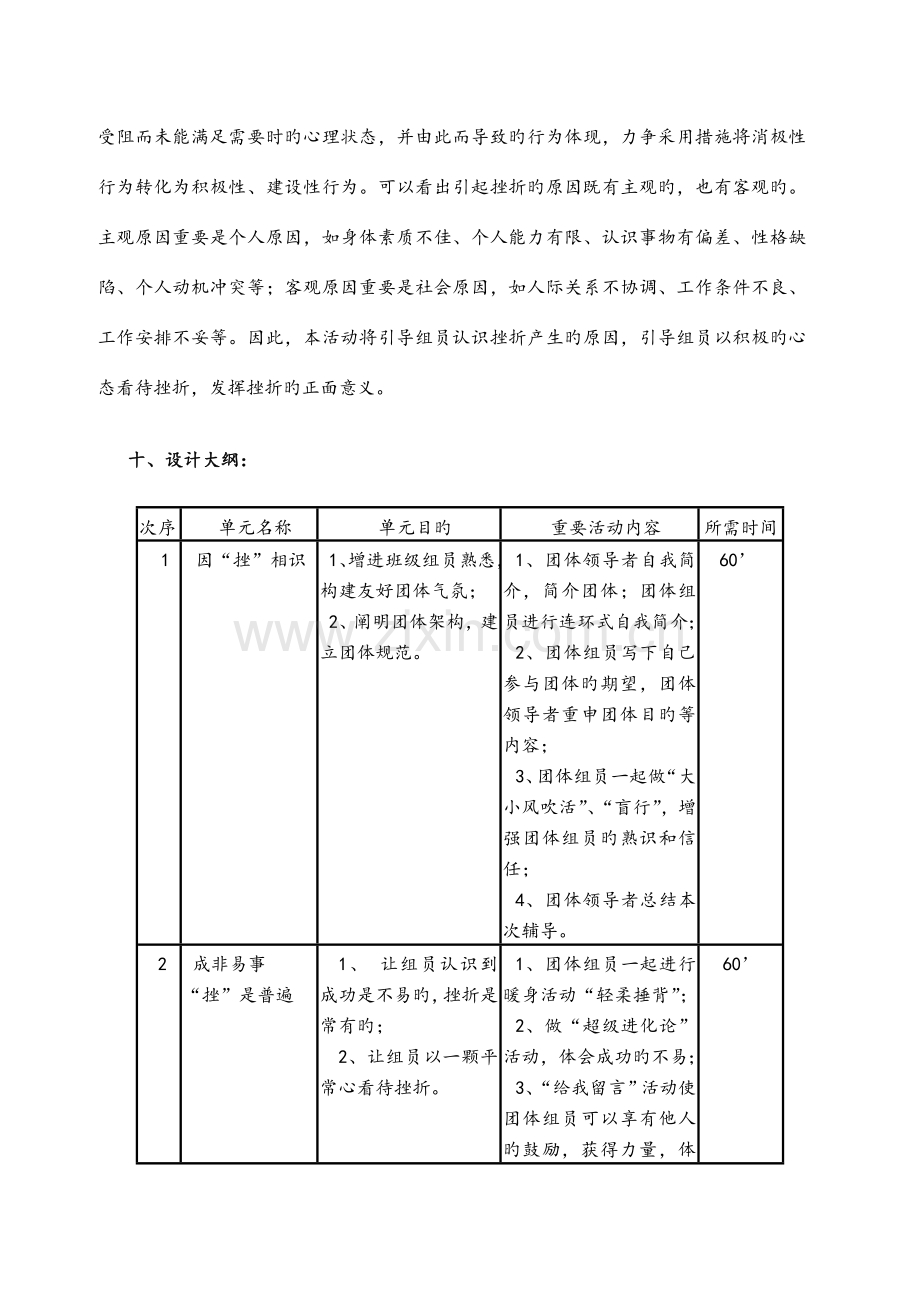 逆风飞翔直面挫折团体辅导方案.doc_第2页