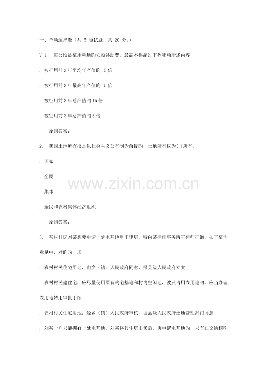 2023年地质大学秋土地法学在线作业一2.doc_第1页