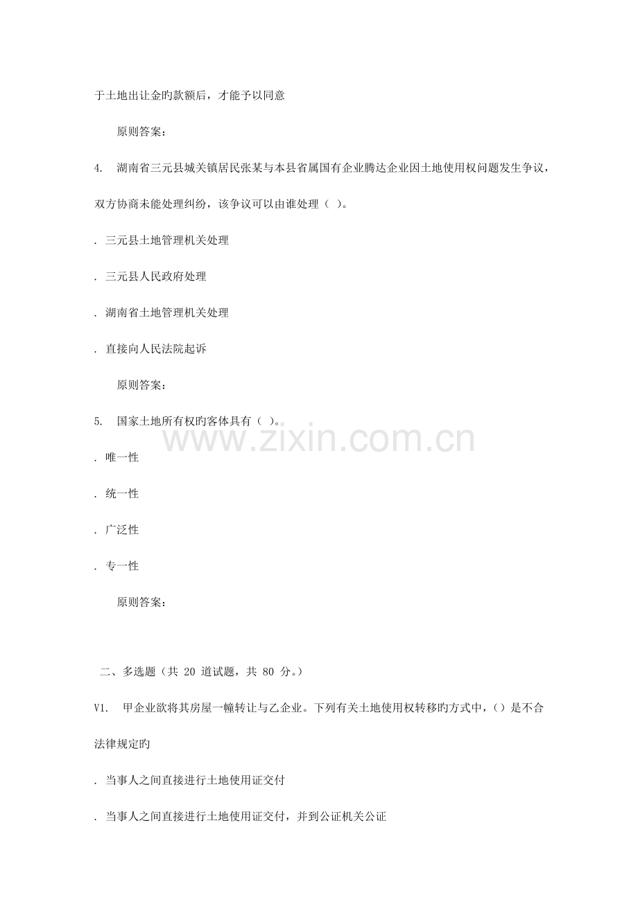 2023年地质大学秋土地法学在线作业一2.doc_第2页