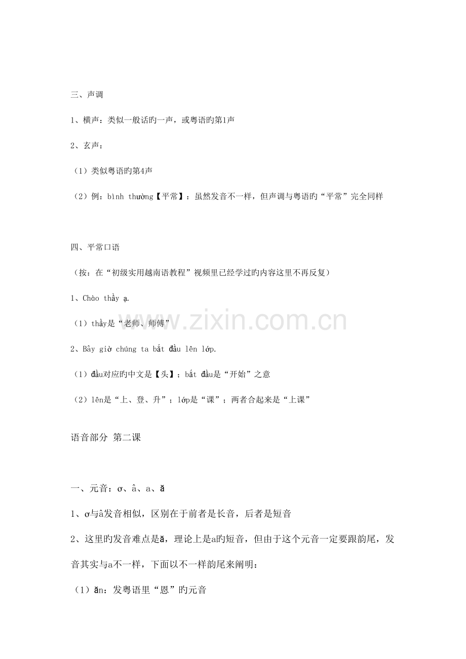 2023年北大越南语教程第一册学习笔记.doc_第2页