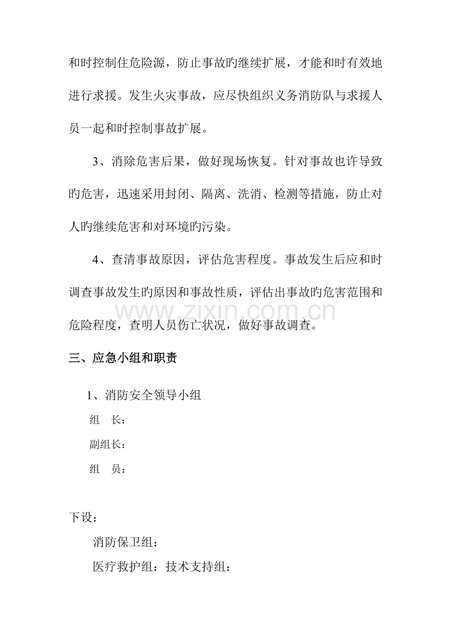 施工火灾事故应急预案.doc_第2页