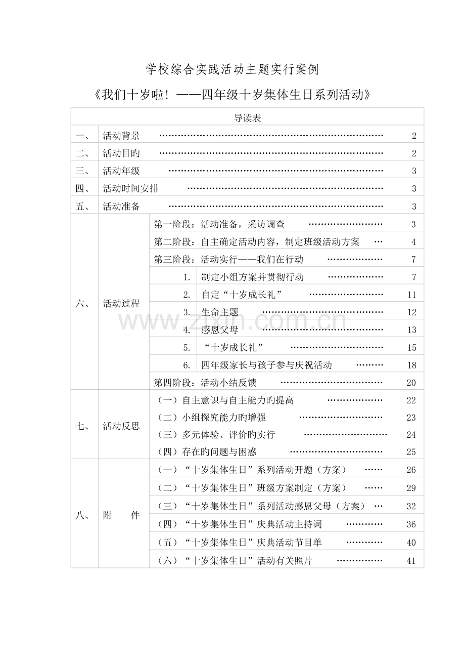 今天我十岁综合实践活动方案.doc_第1页