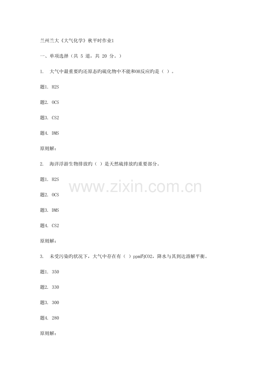 2023年兰大大气化学秋平时作业2.doc_第1页